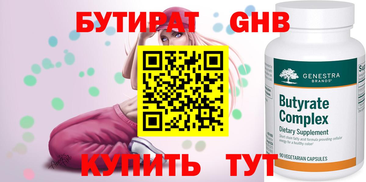 БУТИРАТ буратино  Вход с VPN  Богородск 