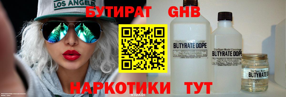 БУТИРАТ оксана Богородск