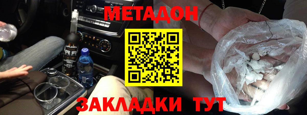 Метадон белоснежный  Метадон methadone  Богородск  Вход с VPN 